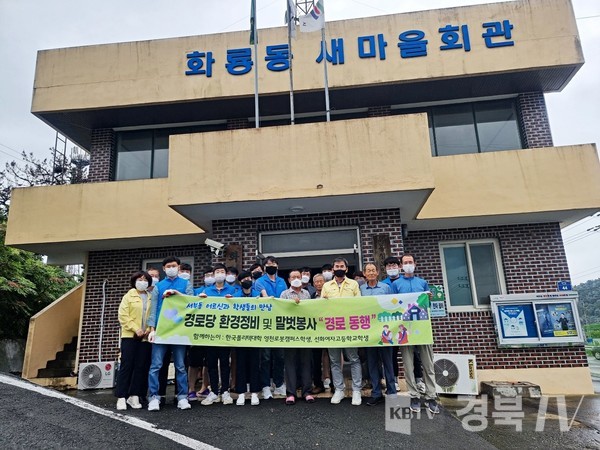 한국폴리텍대학교 영천로봇캠퍼스 학생봉사단, 서부동 경로당 환경정비 및 말벗봉사 활동 사진