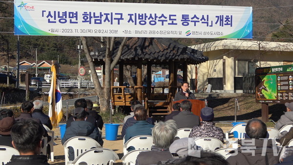 신녕면 화남지구 드디어 수돗물 공급 시작