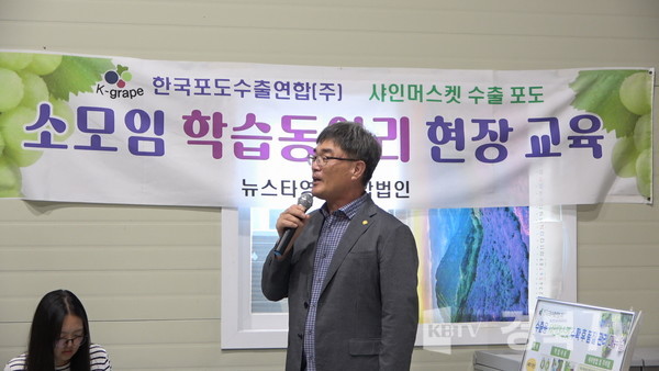 한국포도수출연합㈜은 영천시 금호읍 뉴스타영농조합법인(대표 신길호)에서 '신품종 포도 수출 확대 및 재배 활성화 간담회'를 가졌다.(신길호 대표 간담회 진행)